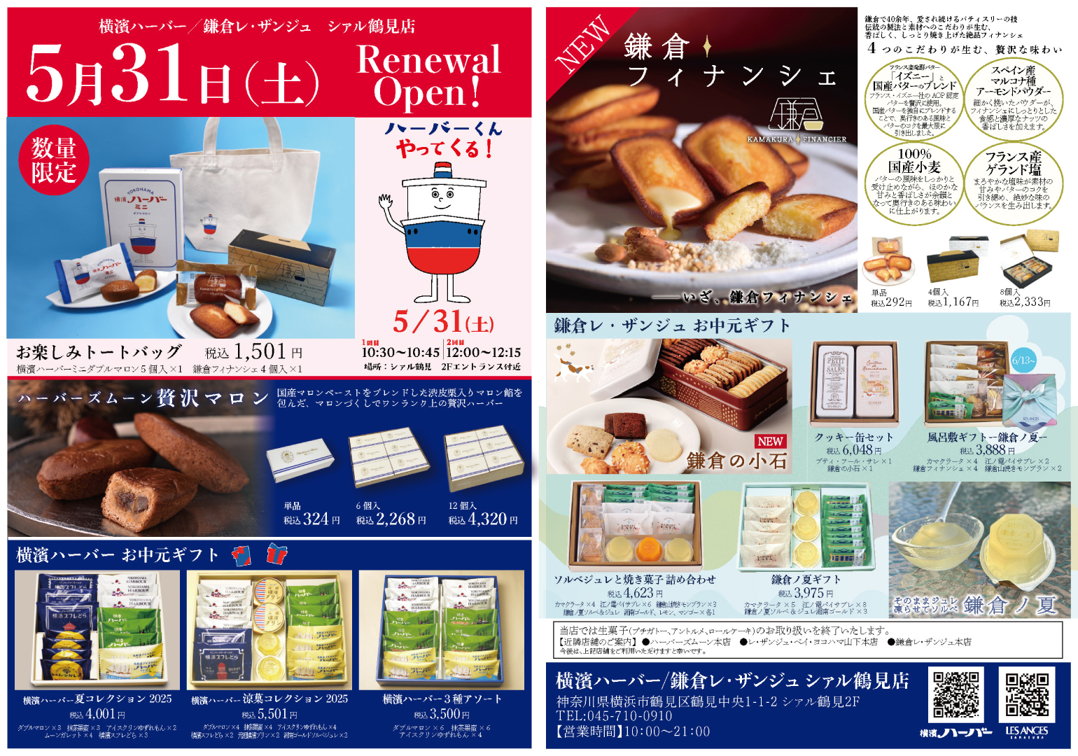 横濱ハーバー／鎌倉レ・ザンジュ CIAL鶴見店　リニューアルオープン！
