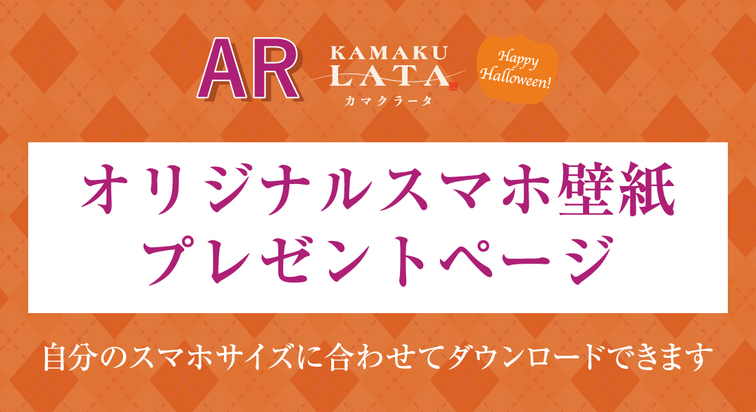 オリジナルスマホ壁紙プレゼントページ